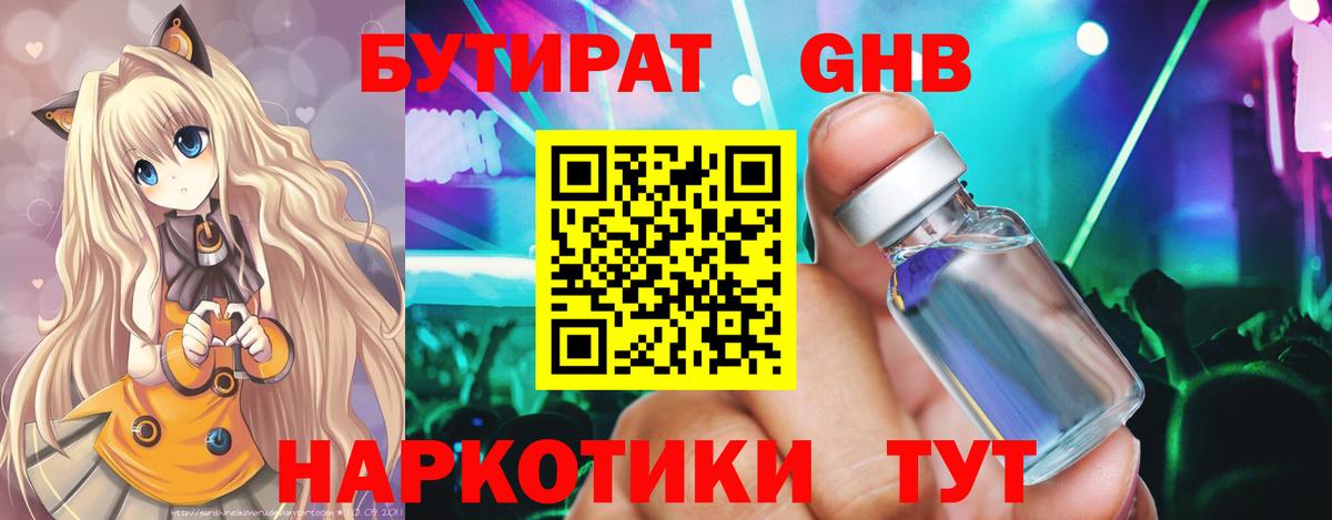БУТИРАТ жидкий экстази Ефремов