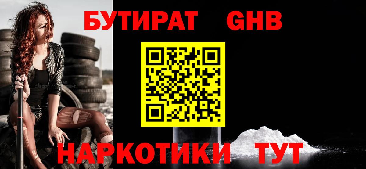 БУТИРАТ бутик  Бутират  Ефремов  Вход с VPN 