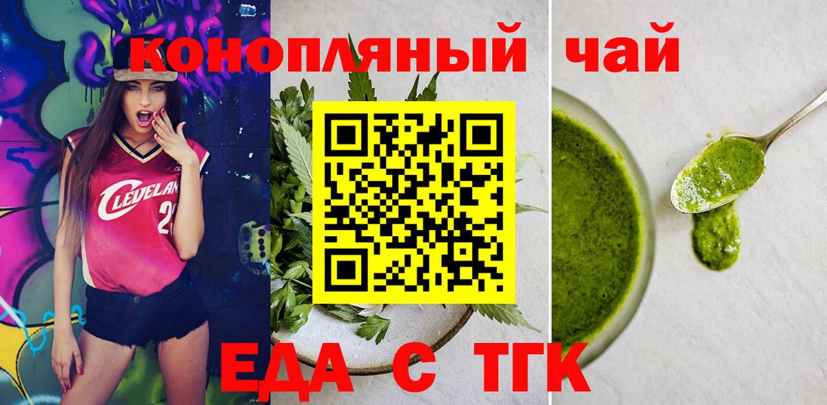 Еда ТГК конопля Ефремов