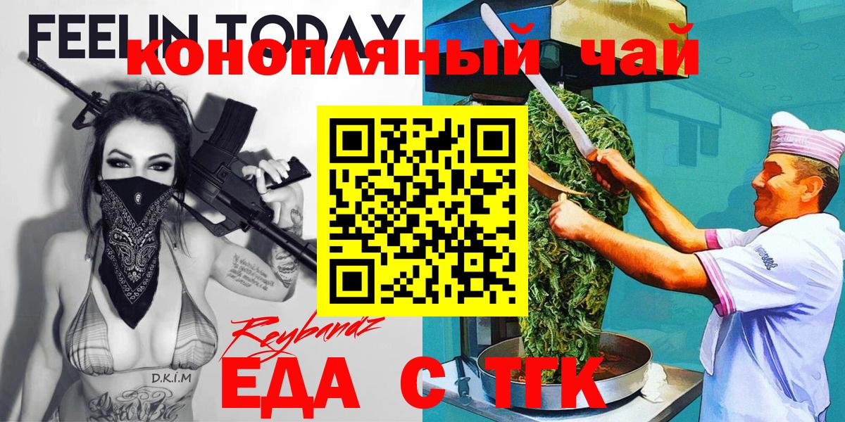 Ефремов  Еда ТГК конопля  Вход с VPN 