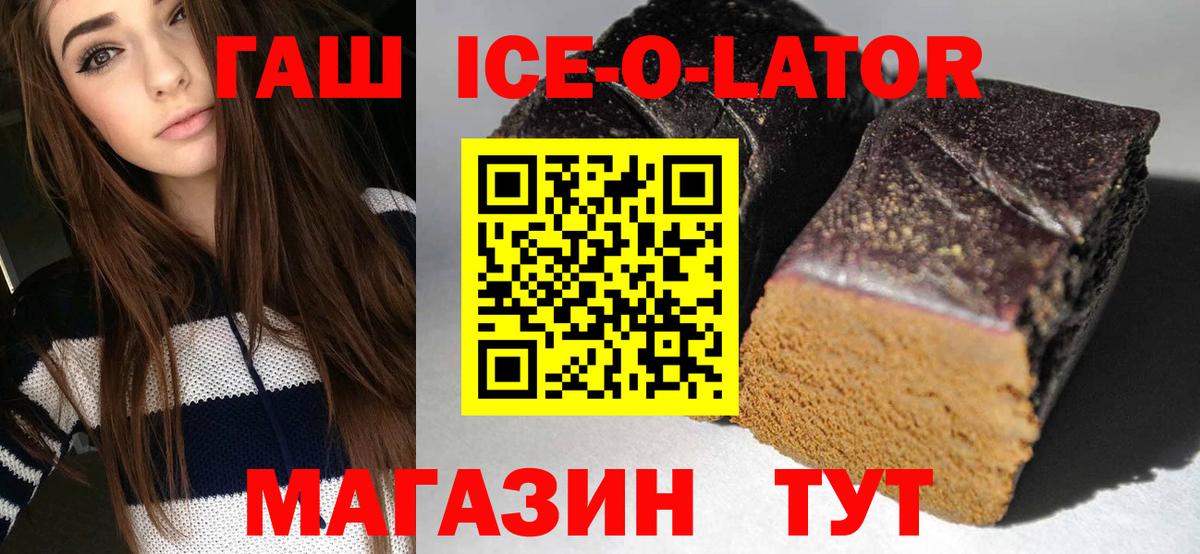 Гашиш ice o lator Ефремов