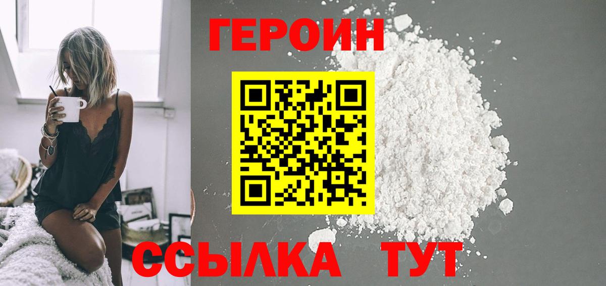 ГЕРОИН  Героин герыч  Вход с VPN  Ефремов 