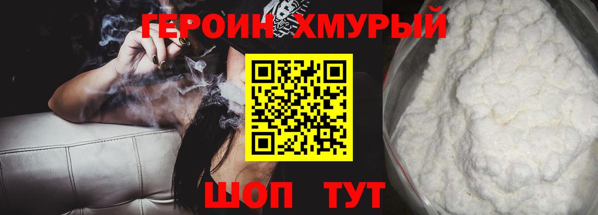 ГЕРОИН гречка Ефремов