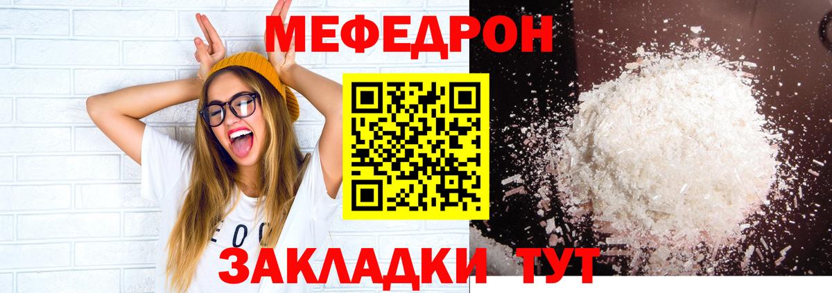МЕФ кристаллы  МЯУ-МЯУ mephedrone  Меф  Вход с VPN  Ефремов 